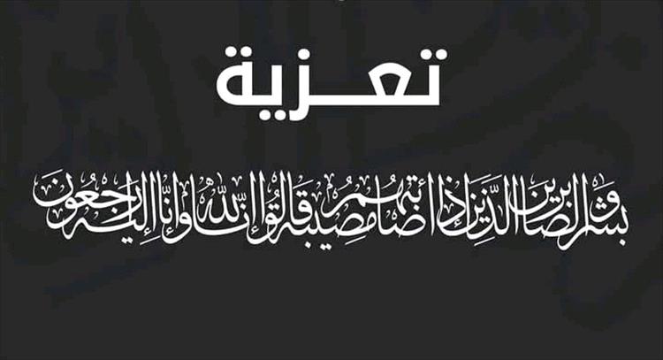 النائب العام يعزّي بوفاة القاضي سعيد صالح عبيد بن عمرون عضو نيابة استئناف حضرموت.