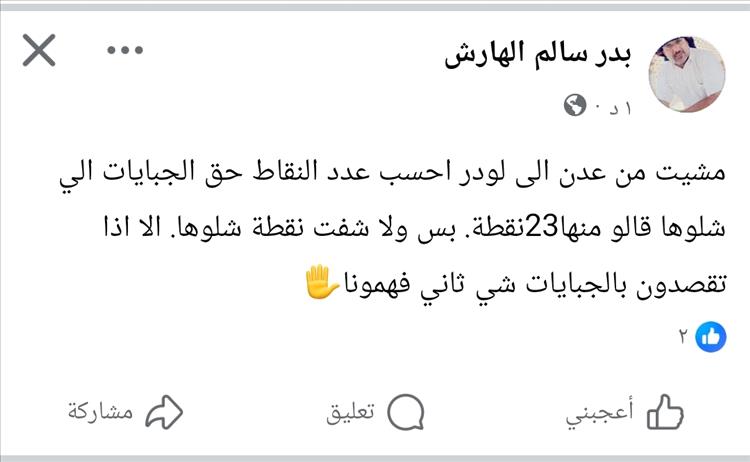 “23 نقطة جباية أُزيلت؟!”.. ناشط يشكك في تنفيذ القرار على طريق عدن–لودر