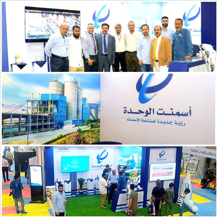 حضور قوي وفعال لشركة أسمنت الوحدة في المعرض الأول للمنتجات المحلية والصناعة الوطنية