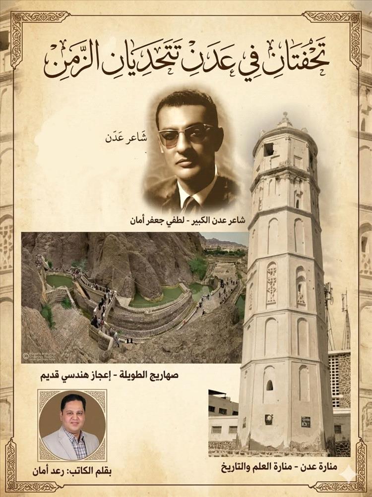 تحفتان في عدن تتحديان الزمن