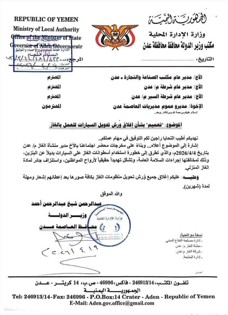 قرار إغلاق ورش تحويل السيارات بالغاز في عدن يثير تفاعلاً…الصحفي مناف الكلدي: خطوة صحيحة رغم التحديات