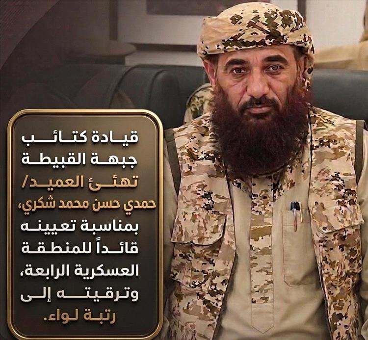 تهانٍ واسعة بتعيين اللواء حمدي شكري قائداً للمنطقة العسكرية الرابعة وترقيته تقديراً لمسيرته العسكرية