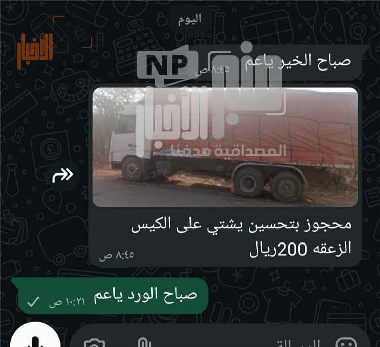 سائق شاحنة يناشد الجهات المختصة بعد احتجاز شاحنته في تعز بسبب رسوم "كيس الزعقة"