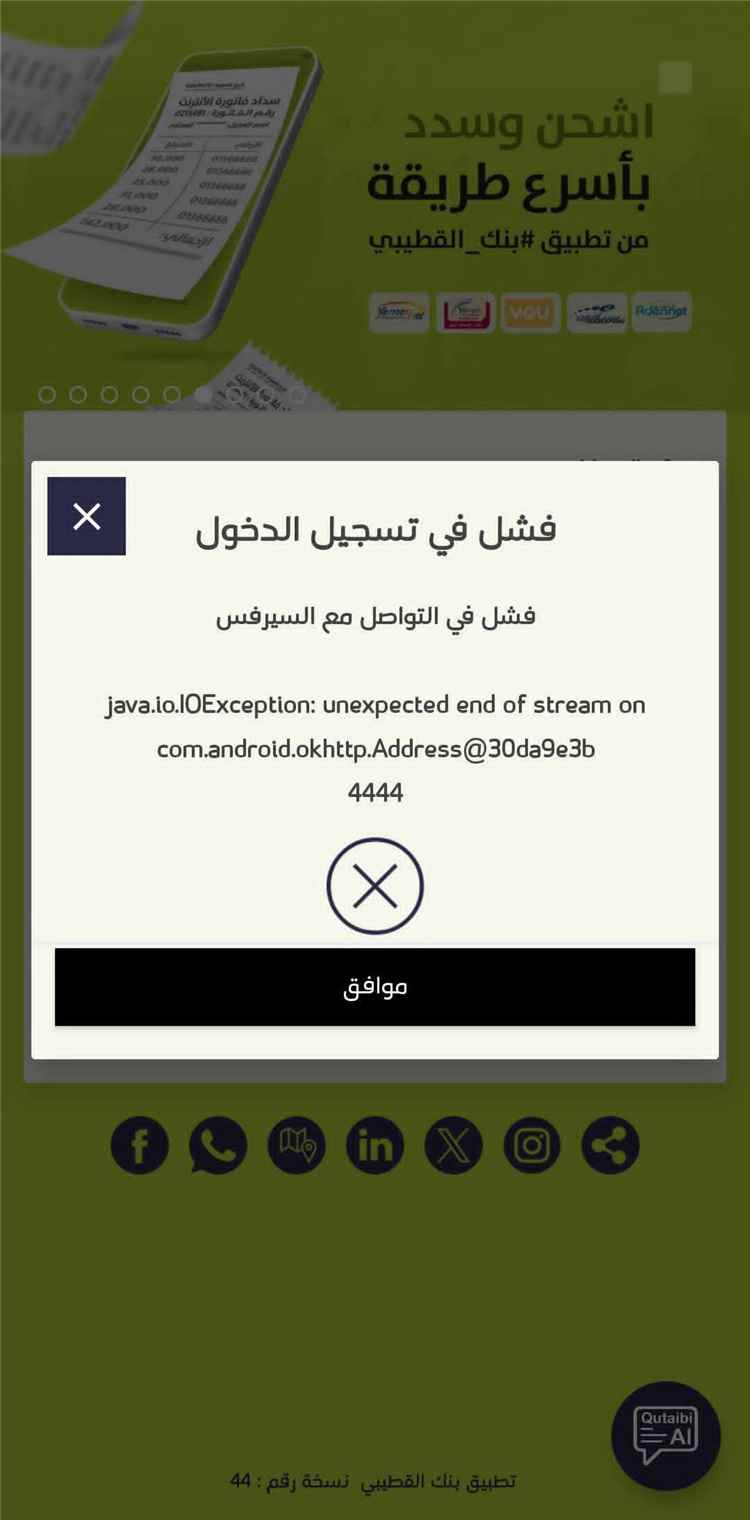 استياء واسع إثر توقف تطبيق بنك القطيبي