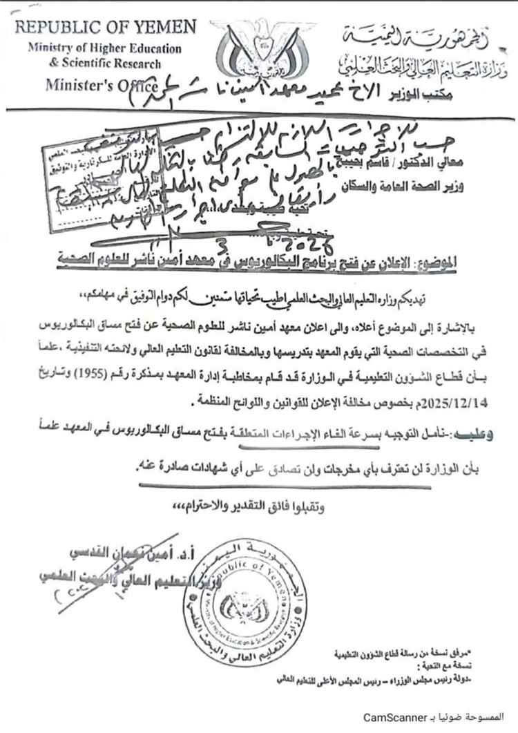 وزارة التعليم العالي تلغي برنامج بكالوريوس معهد أمين ناشر.. وطلاب يطالبون باسترداد ملايين الريالات