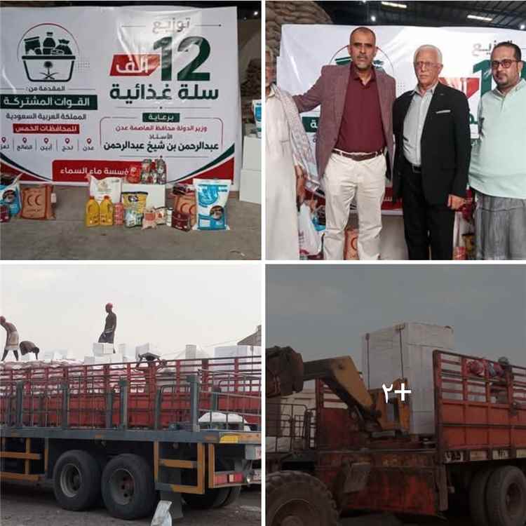 برعاية وزير الدولة  محافظ العاصمة عدن...
المفلحي ومبجر يدشنان توزيع 12 ألف سلة غذائية لخمس محافظات بدعم من القوات المشتركة