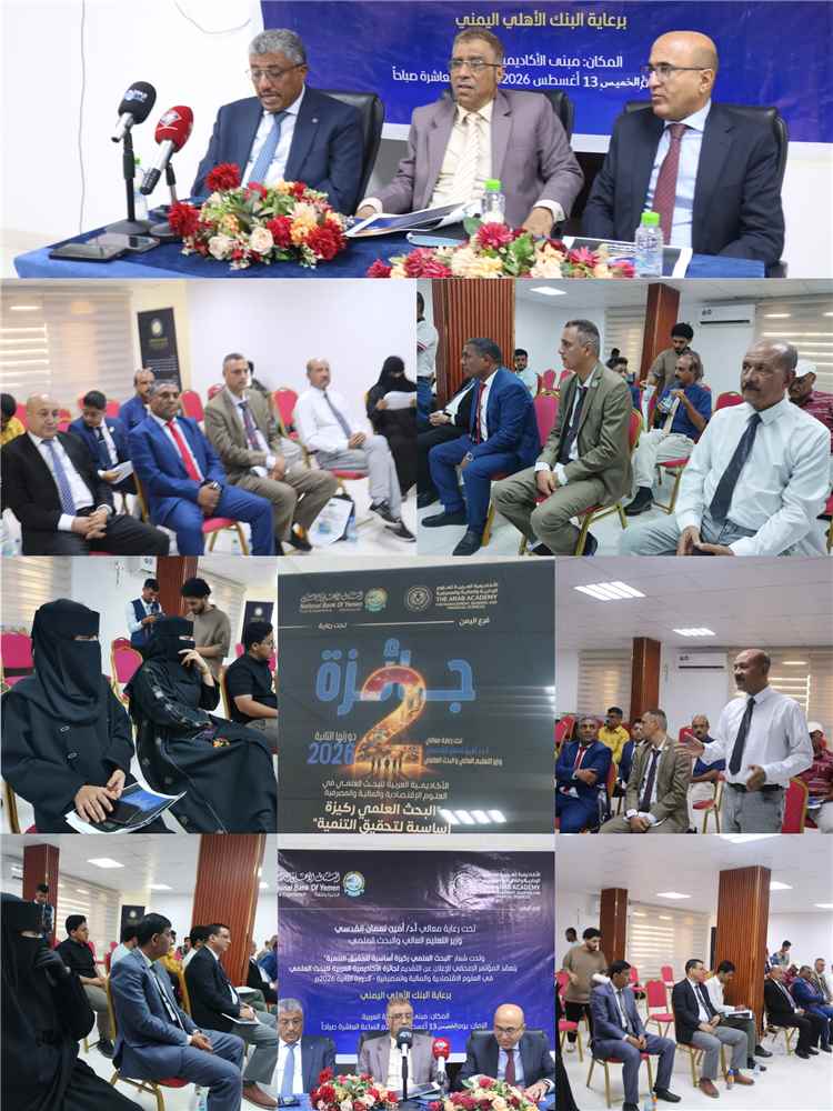 جائزة الأكاديمية العربية للبحث العلمي.. شراكة لتحويل المعرفة إلى حلول تدعم التنمية وتطور القطاع المالي
