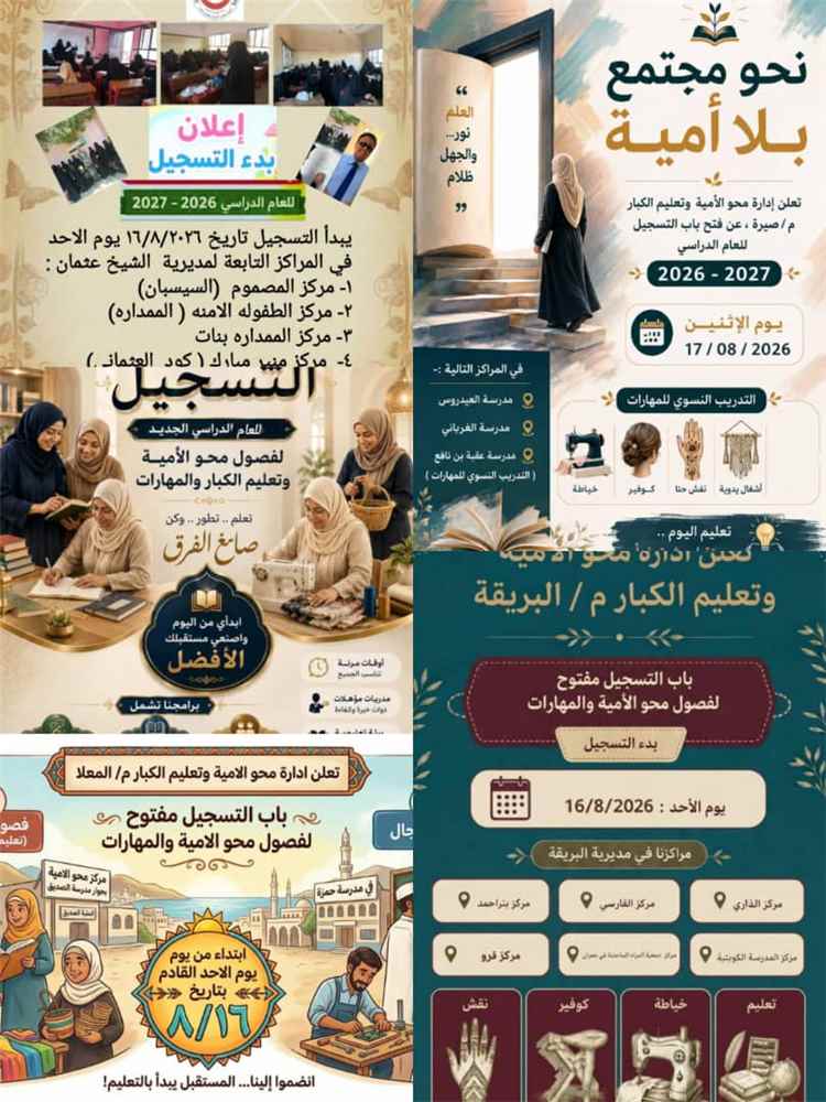 انطلاق مراكز محو الأمية وتعليم الكبار في عدد من مديريات عدن