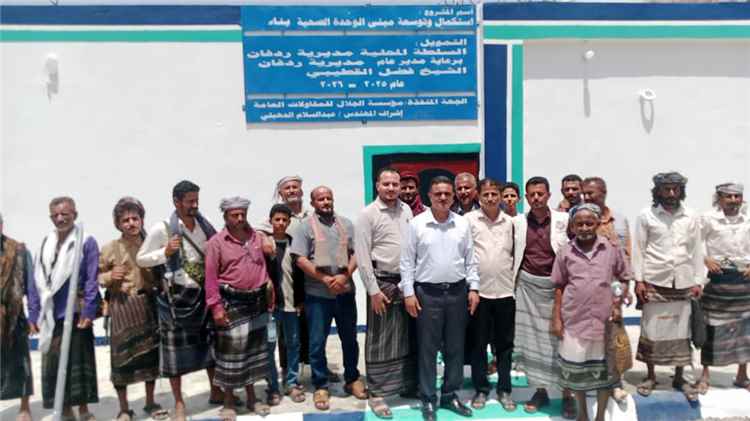 مدير عام ردفان يفتتح ويستلم مشروع توسعة الوحدة الصحية بمنطقة أسفل بنا من الجهة المنفذة ويزف بشرى سارة للأهالي من محافظ المحافظة