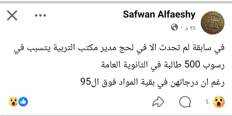 سابقة صادمة في لحج..الصحفي صفوان الفيشي يتحدث عن رسوب 500 طالبة رغم تفوقهن الدراسي