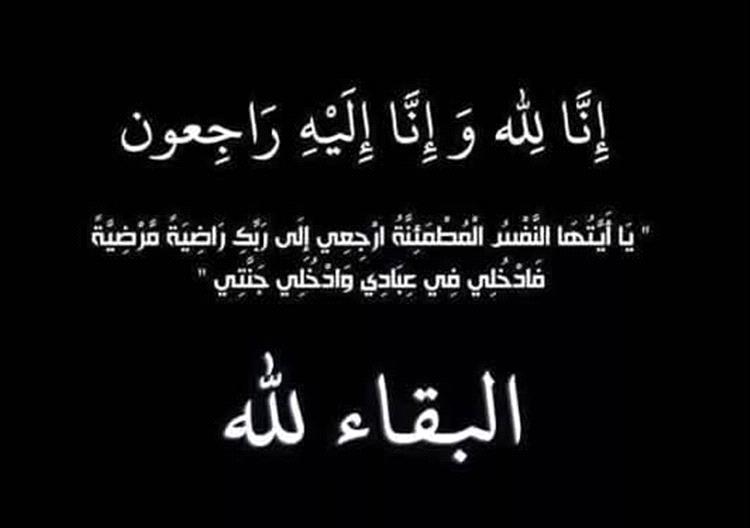 رئيس الشبكة أيمن الحداد يعزي المدير التنفيذي للشبكة الوطنية للمبادرات في وفاة والده