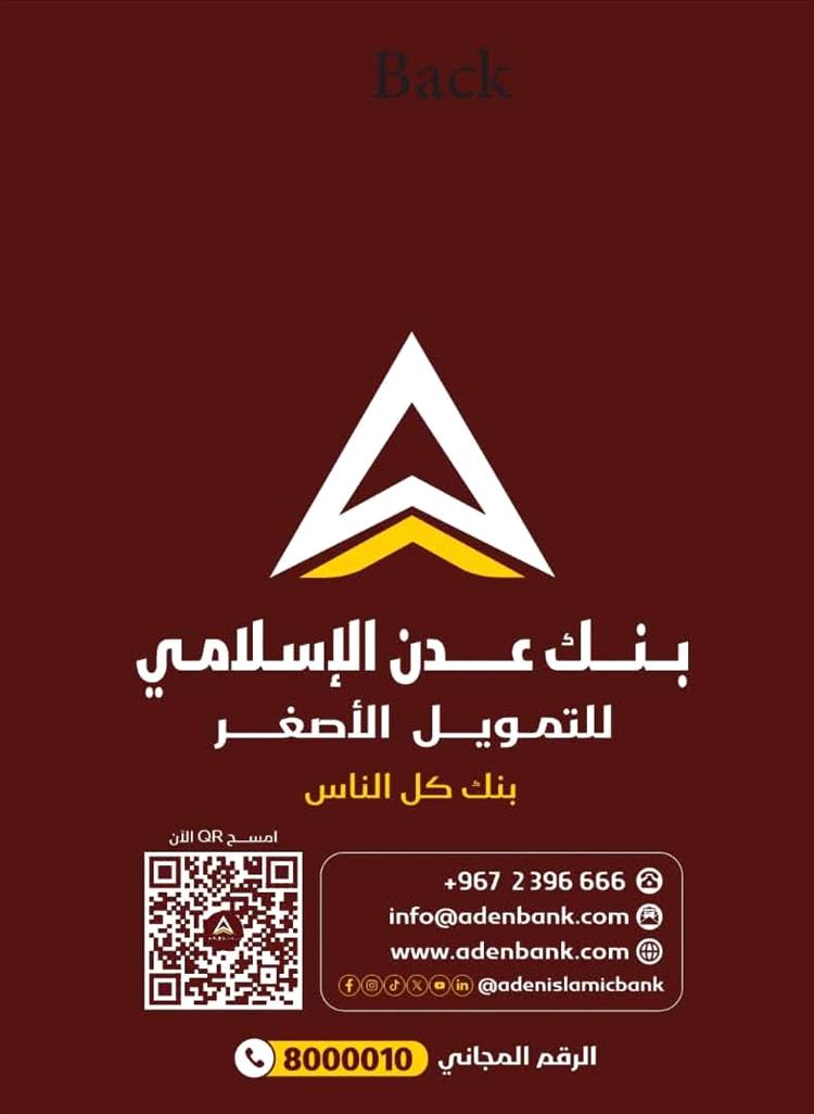 برعاية ودعم بنك عدن الإسلامي للتمويل الأصغر ..قرعة الدور الأول من بطولة شهداء الطويلة تسفر عن مواجهات قوية وأخرى متوازنة