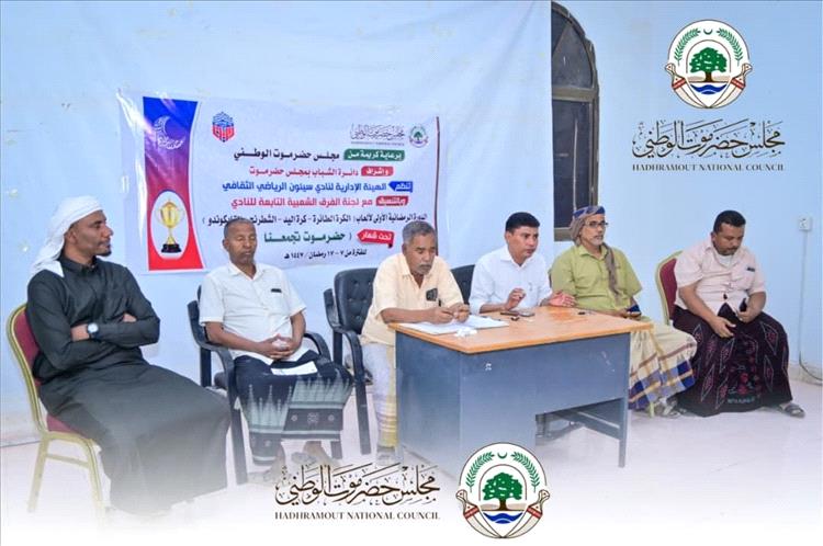 برعاية من مجلس حضرموت الوطني..تدشين البطولات حضرموت تجمعنا للفرق الشعبية بوادي وصحراء حضرموت