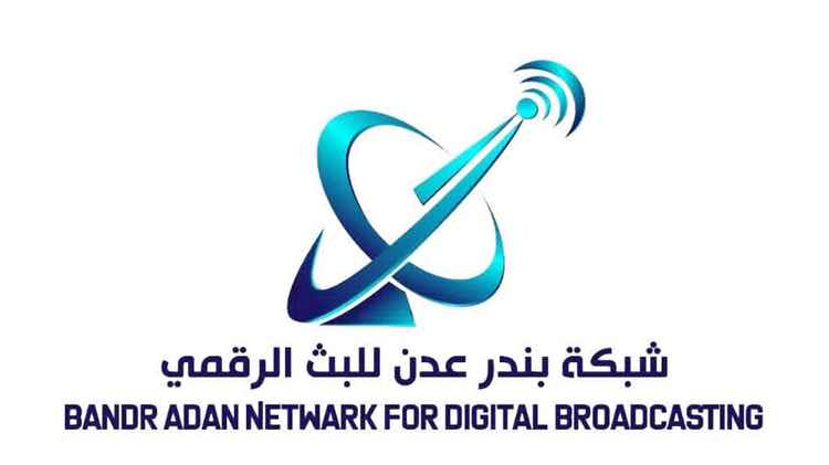 عاجل:انقطاع مفاجئ لبث شبكة بندر عدن الرقمية يحرم الملايين من متابعة المباريات وسط غياب التوضيحات