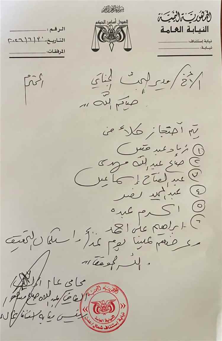 عاجل:نيابة استئناف شمال عدن تأمر باحتجاز 6 أفراد من وحدة حماية الأراضي على خلفية تقييد حرية وكيل نيابة الأموال العامة بلحج