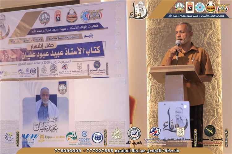 وحدة تريم يتصدر بطولة الجمهورية لأندية النخبة للشباب والناشئين وفاءً للفقيد عبيد عليان قبل ختام المنافسات..