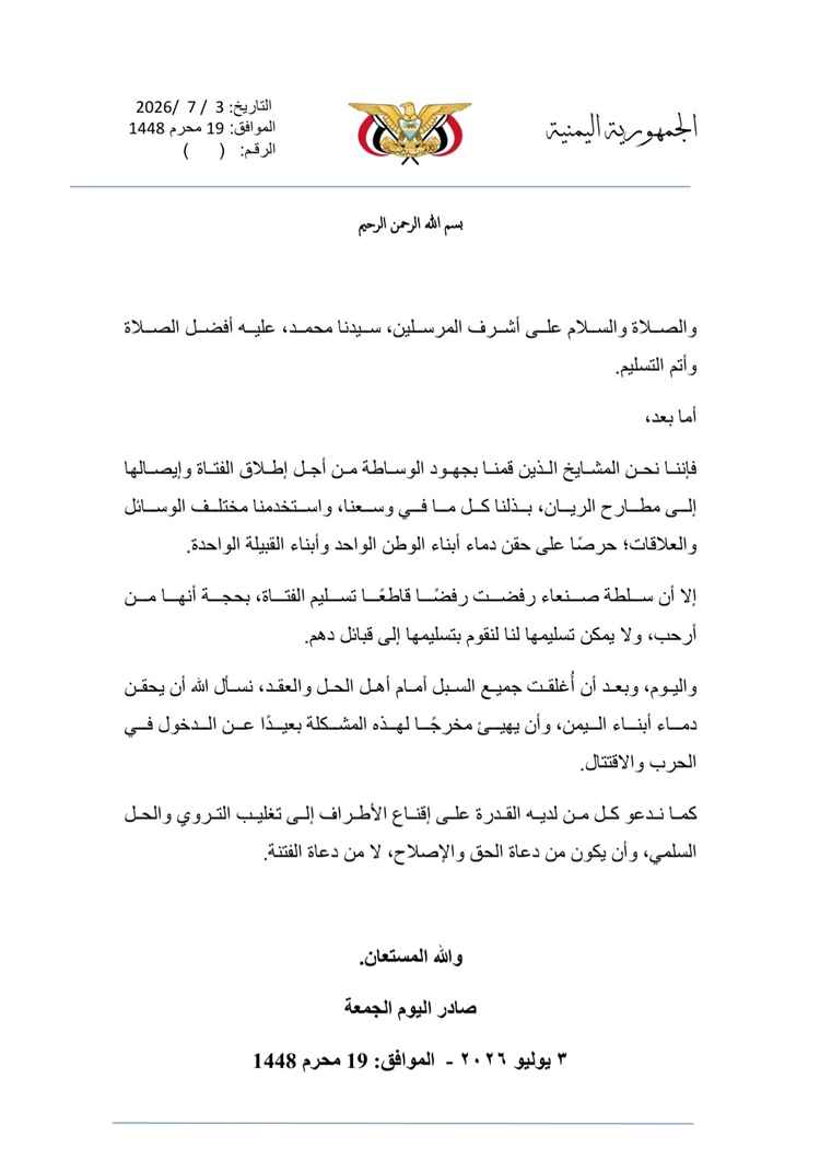 المشايخ الوسطاء يكشفون أسباب تعثر جهود احتواء أزمة الفتاة ويدعون لحقن الدماء