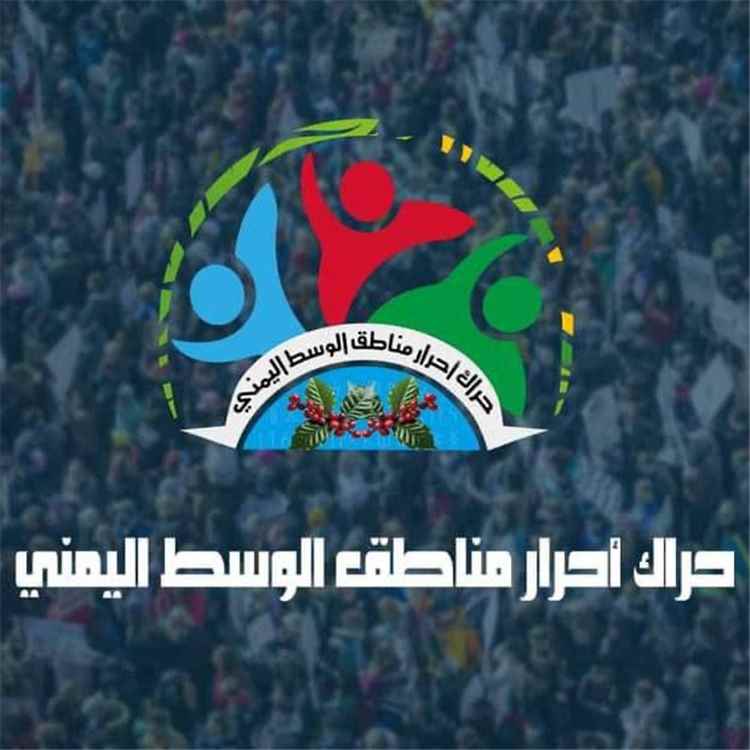 حراك وسط اليمن يدعوا جميع قبائل مناطقه لمساندة المعركة الشعبية ضد الح.وثي ومساندة مطارح الريان