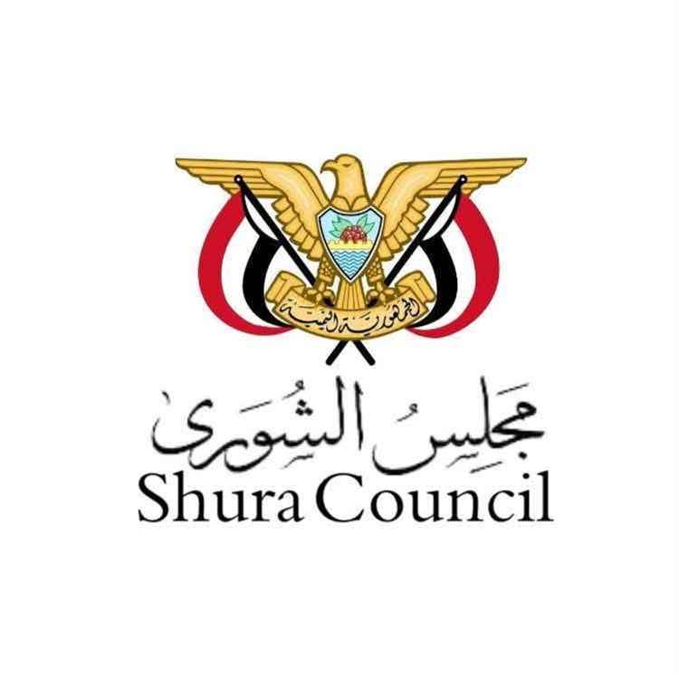 عاجل:بيان هام صادر عن مجلس الشورى اليمني