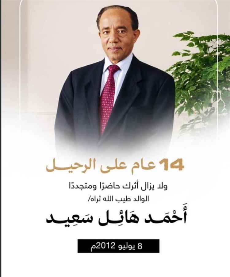 بعد 14 عاما على الرحيل.. والدي طيب الله ثراه