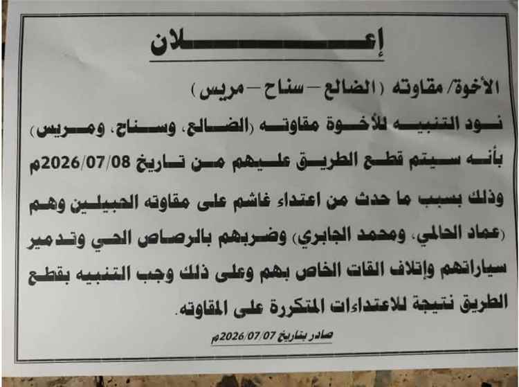 عاجل: تصعيد قبلي في ردفان..إعلان استمرار قطع طريق الضالع – ردفان حتى ضبط المتهمين بعمليات التقطع لسيارات القات  وتعويض المتضررين