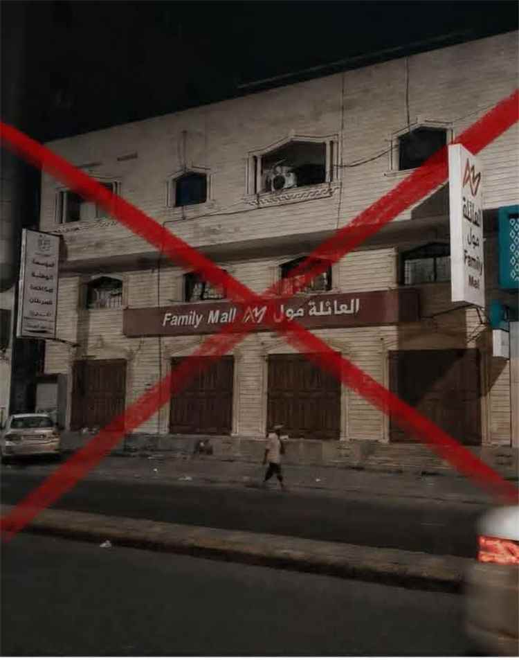 الناشطة العدنية سحر نعمان تعلق على إغلاق "العائلة مول" في كريتر: البنوك تتوسع والأسواق تغادر المشهد