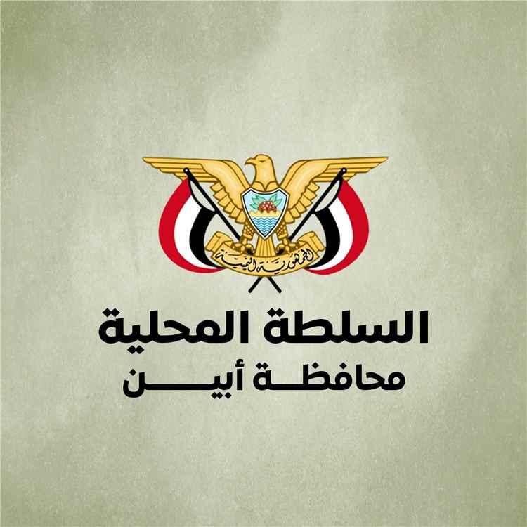 عاجل:مصدر مسؤول في السلطة المحلية بأبين يوضح حول  إطلاق نار في قاعة الإجتماعات بديوان المحافظة