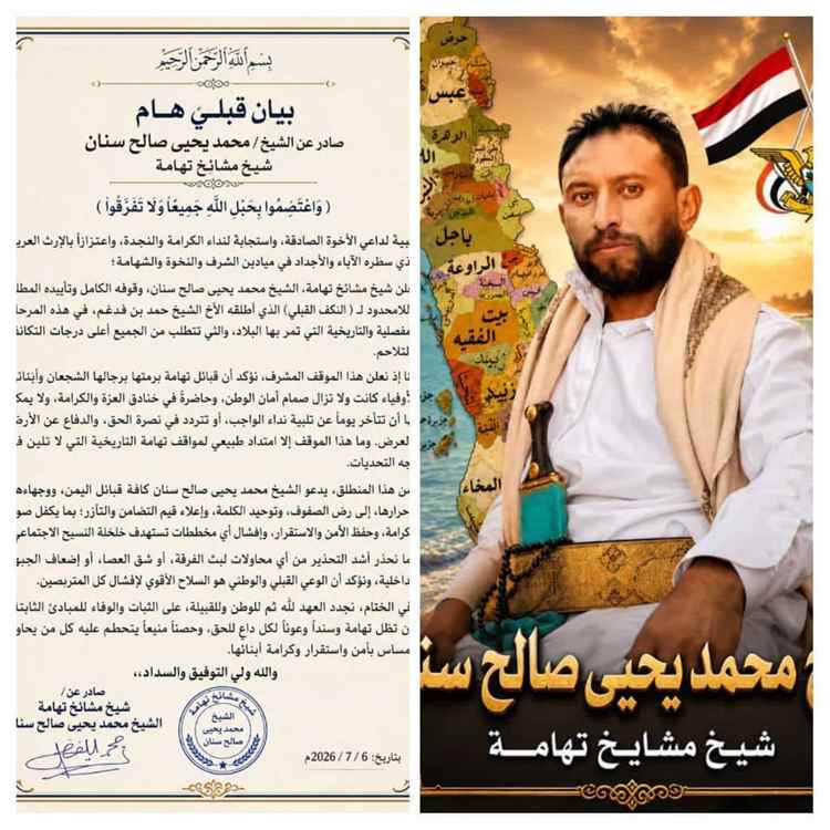 مشائخ تهامة تعلن تأييدها للنكف القبلي وتدعو إلى توحيد الصفوف