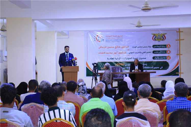وزير التعليم الفني ورئيس مجلس إدارة صندوق تنمية المهارات يدشنان البرنامج التدريبي لعام 2026 لتأهيل الشباب في المحافظات المحررة