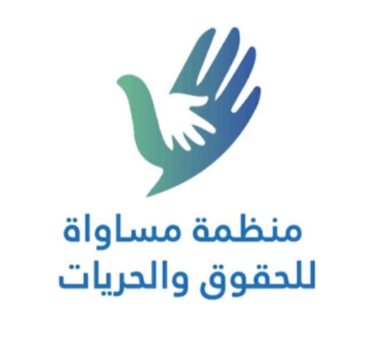 مساواة للحقوق والحريات تحمل الأطراف المعنية المسؤولية القانونية والأخلاقية عن استمرار معاناة المختطفات اليمنيات.