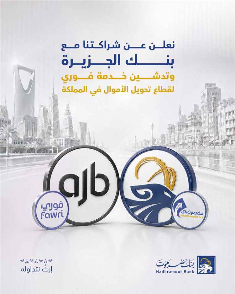 بنك حضرموت يطلق خدمة 