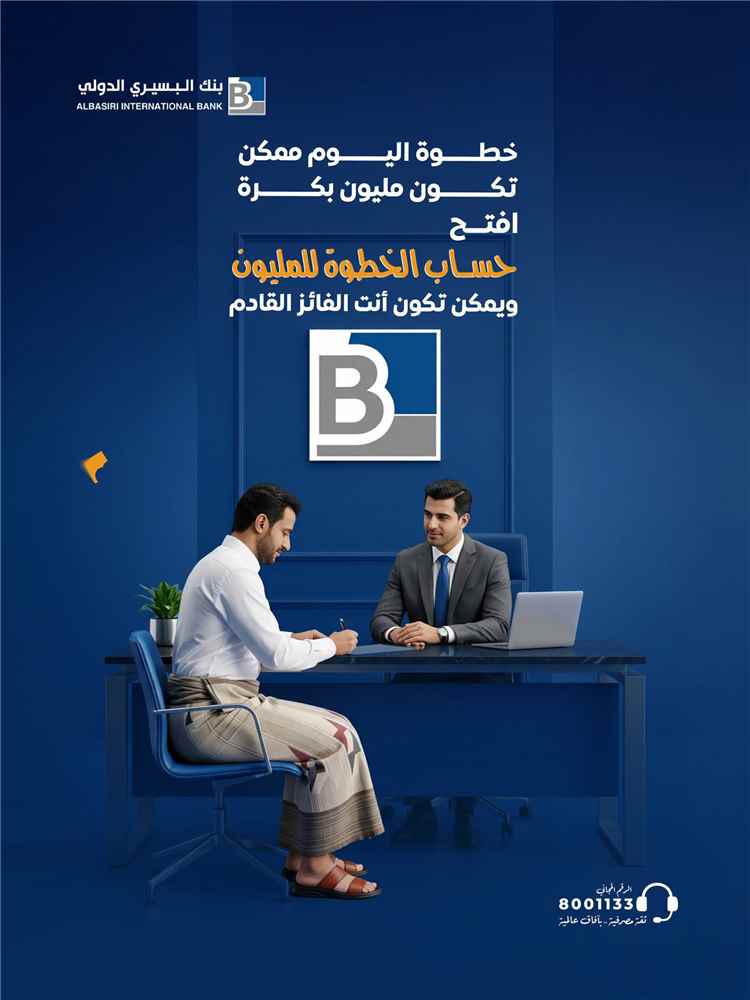 بنك البسيري الدولي يطلق 