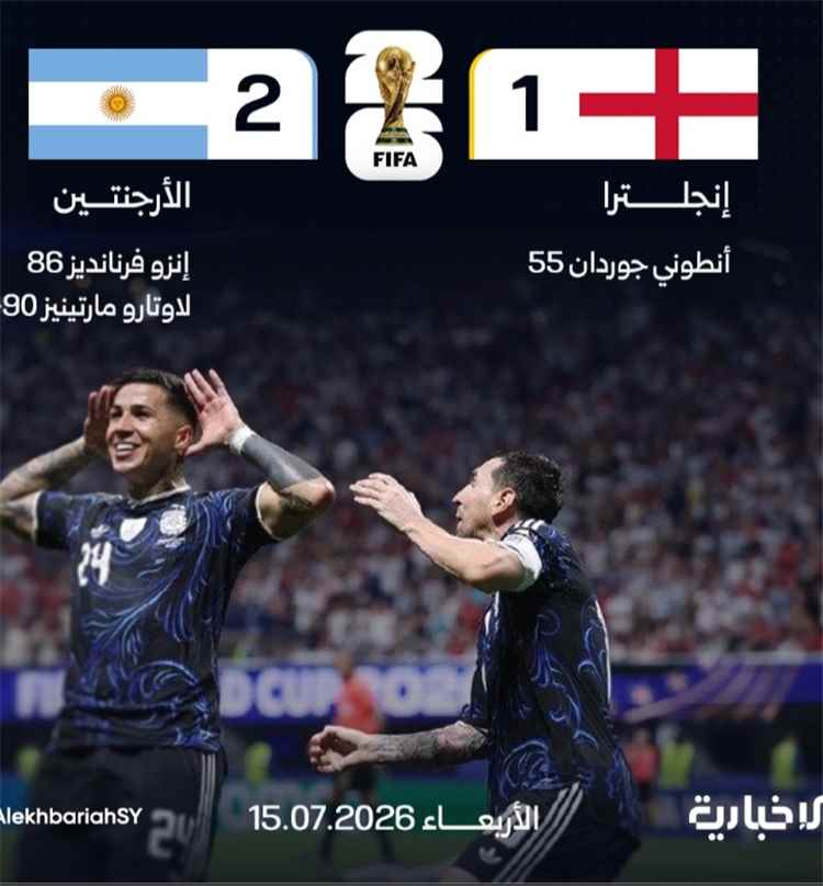 المنتخب الأرجنتيني يتأهل إلى المباراة النهائية بهزيمته للمنتخب الإنجليزي ..
