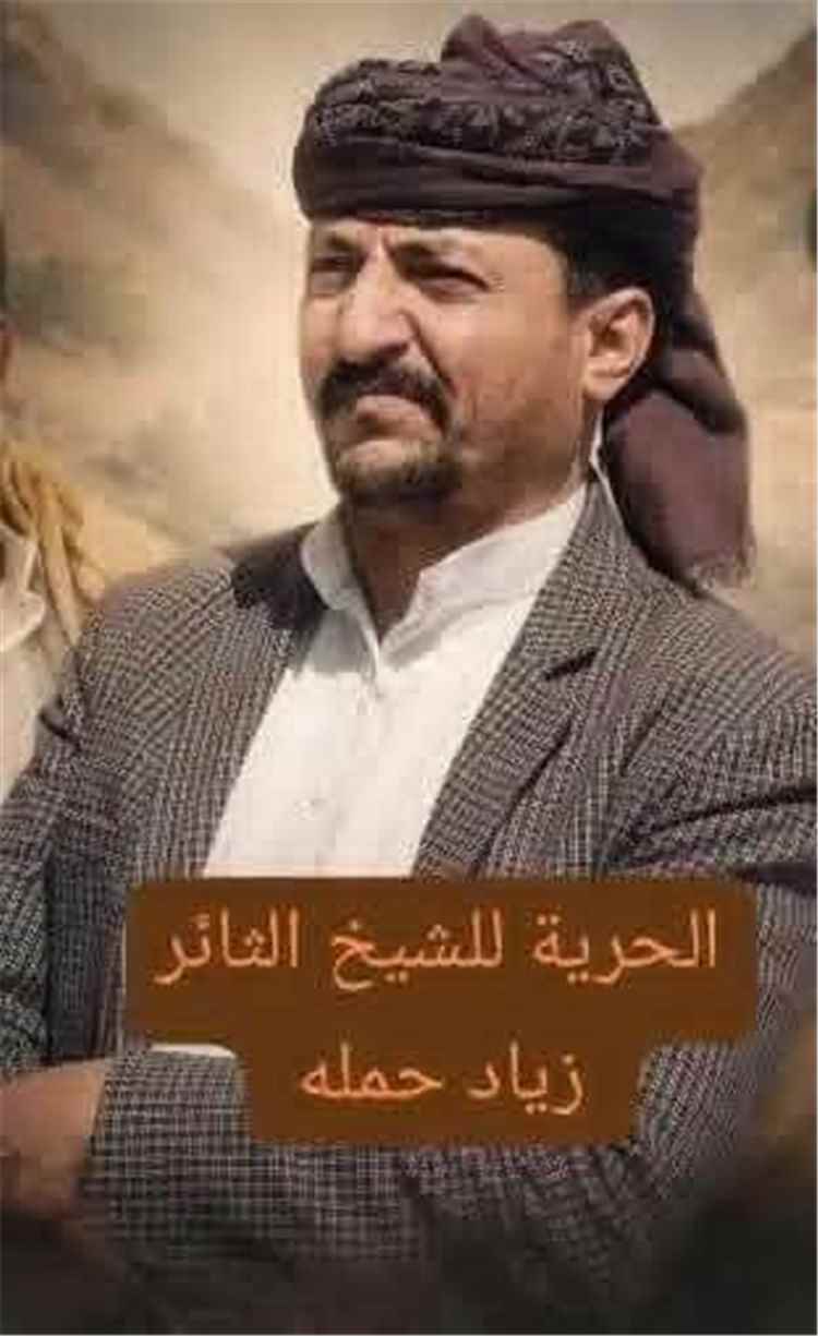 عاجل:بتوجيهات من الرئيس العليمي.. أمن التربة يفرج عن الشيخ زياد حملة
