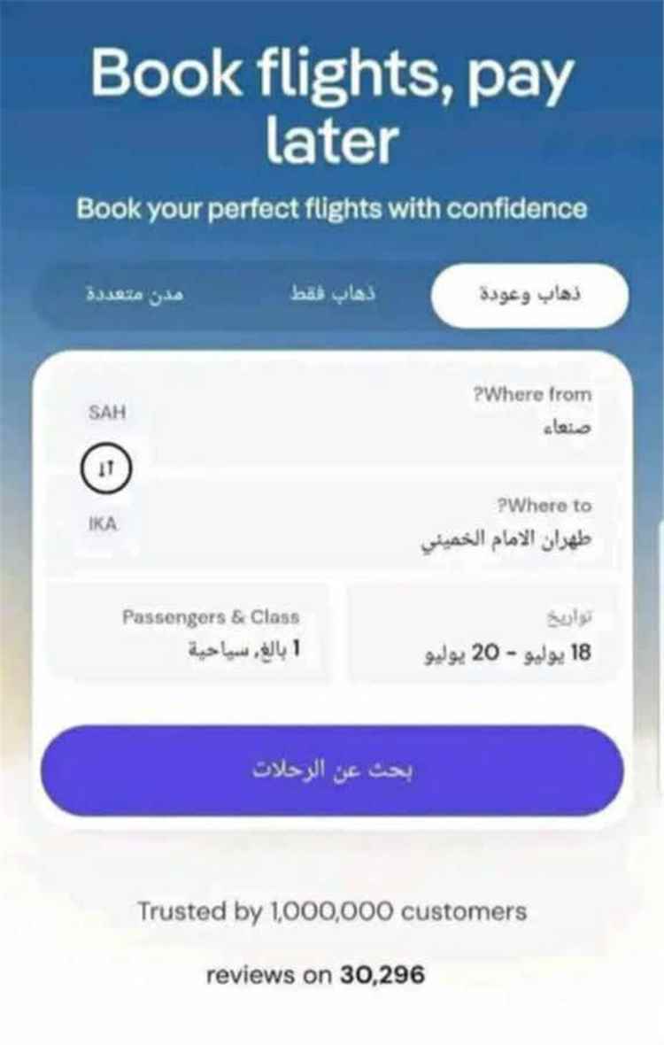 عاجل:تصعيد جديد.. إعلان رحلات جوية من ط(هرا)ن إلى صنعاء(تعرف على مواعيد الرحلات)