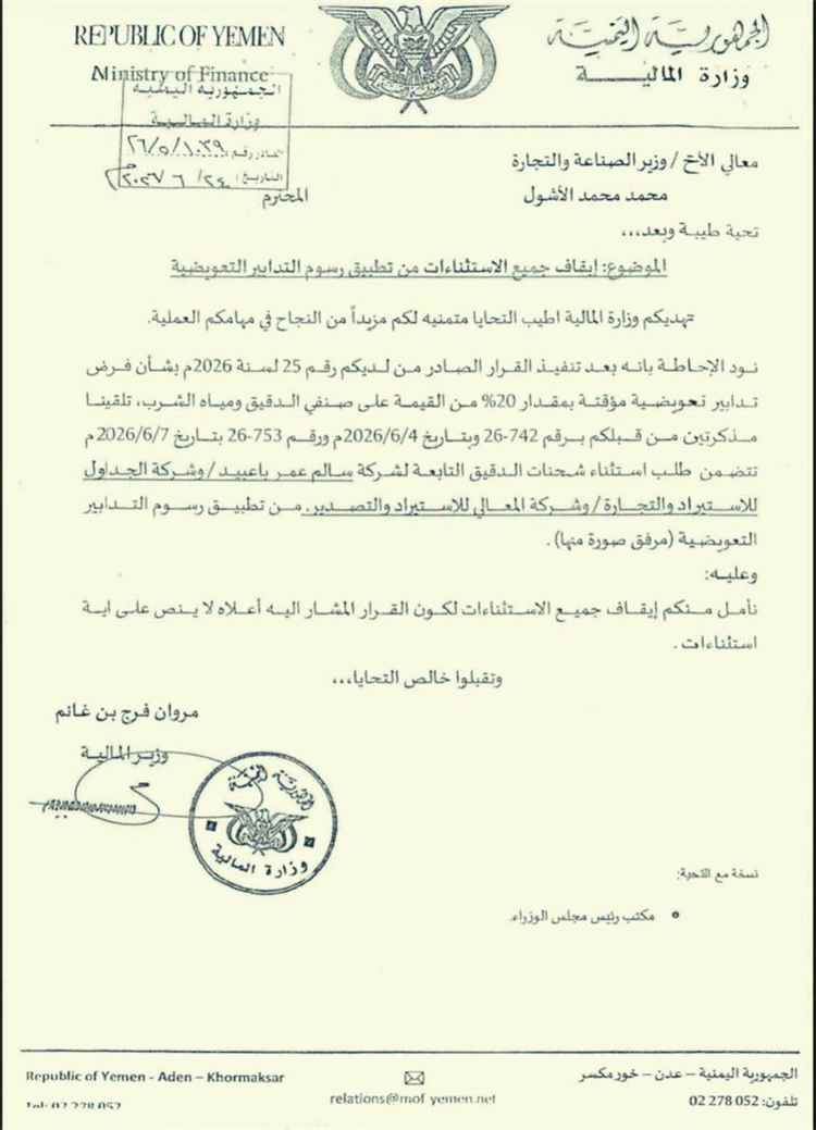 وثيقة رسمية تطالب بإيقاف استثناءات الدقيق بشكل كامل.. ومراقبون يتحدثون عن تحركات مشبوهة لإفشال القرار والاستيلاء على المال العام وتهديد الأمن الغذائي للبلاد