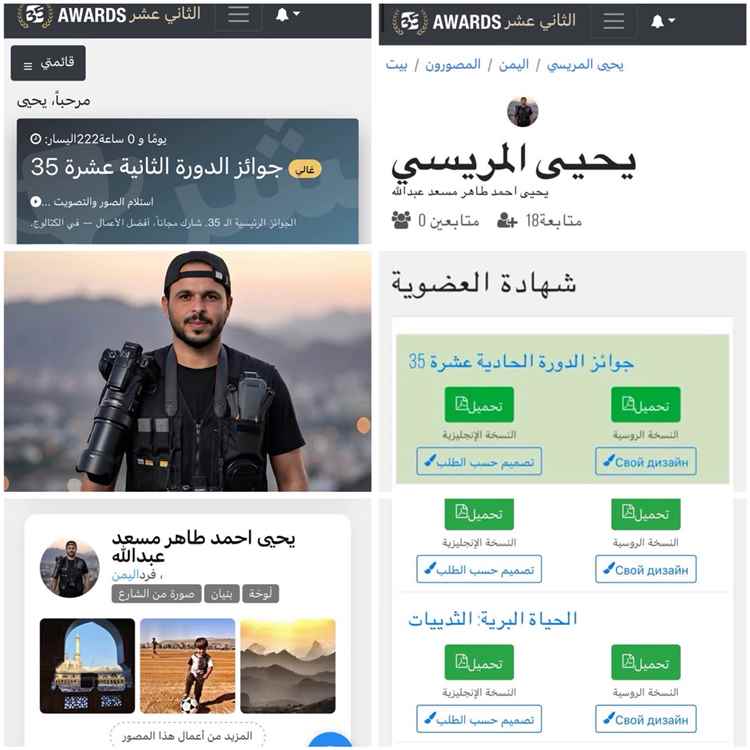 المصور يحيى المريسي يفرض حضوره في مسابقة التصوير 