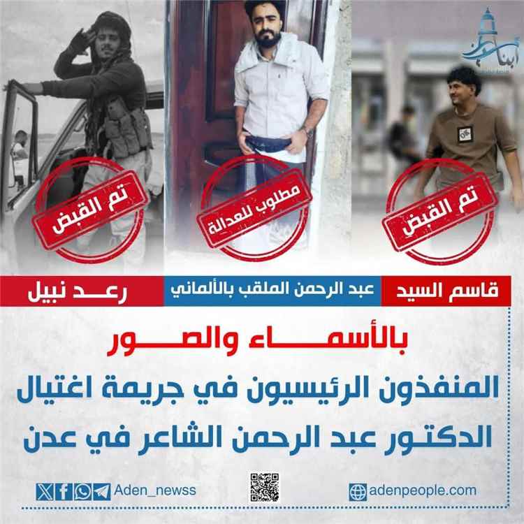 عاجل: إضراب داخل السجن يؤجل محاكمة المتهمين بقتل الدكتور عبدالرحمن الشاعر في عدن
