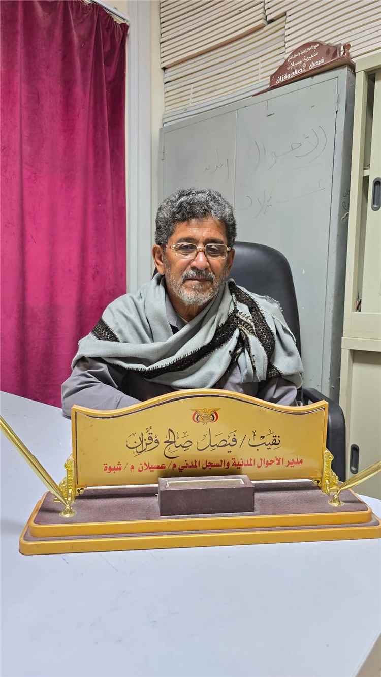 الأحوال المدنية بعسيلان.. نموذجٌ مشرّف في خدمة المواطن رغم التحديات والإهمال