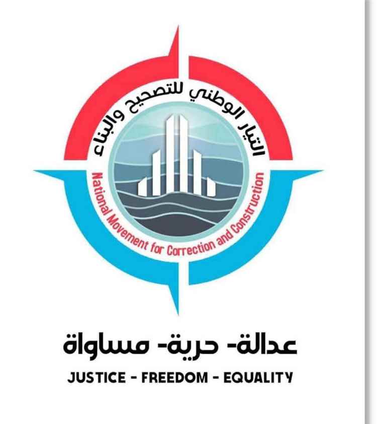 تيار التصحيح والبناء يرحب باستئناف تصدير النفط ويرفض تخصيص 80 بالمائة  من عائداته للج()