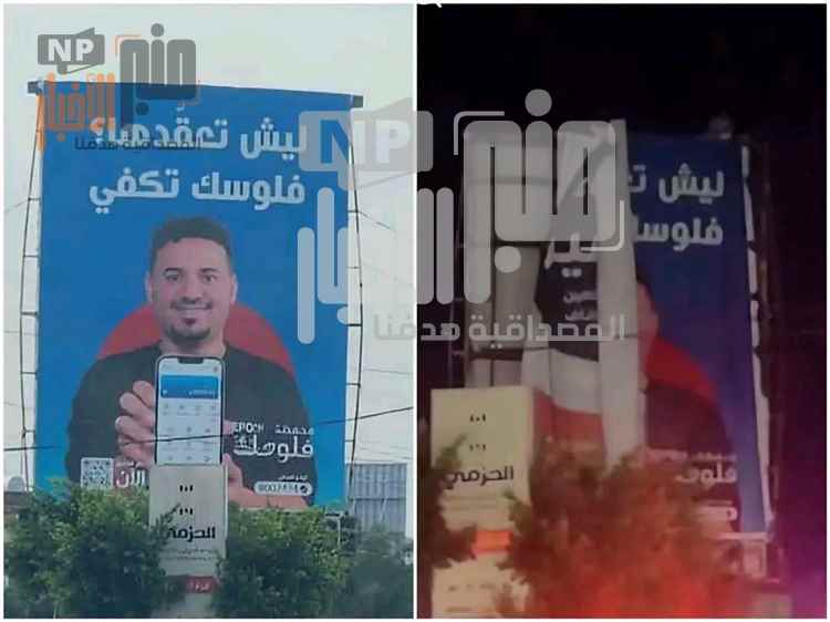 عاجل: بهذه الكلمات.. في اول تعليق للناشط أحمد الجيشي يرد على إزالة صورته من لوحة إعلانية في صنعاء