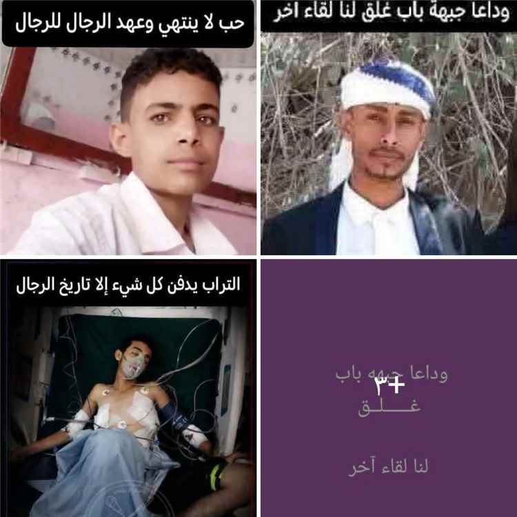 ثلاثة شهداء من الأزارق يخلّدون ملحمة الوفاء.. شاهد كلماتهم الأخيرة كتبوها على حالاتهم واتس قبل الرحيل