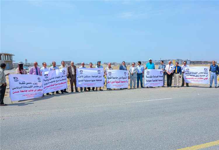 مجلس جامعة عدن ينظم وقفة احتجاجية ويجدد مناشدته لحماية أراضي الحرم الجامعي
