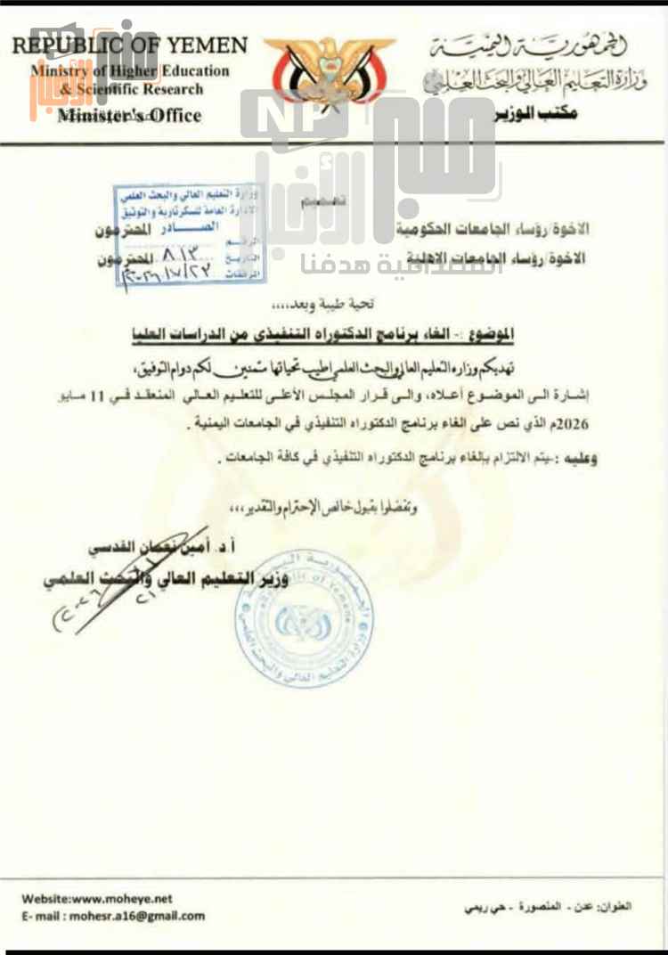 قرار حكومي بإلغاء الدكتوراه التنفيذي من الدراسات العليا في اليمن