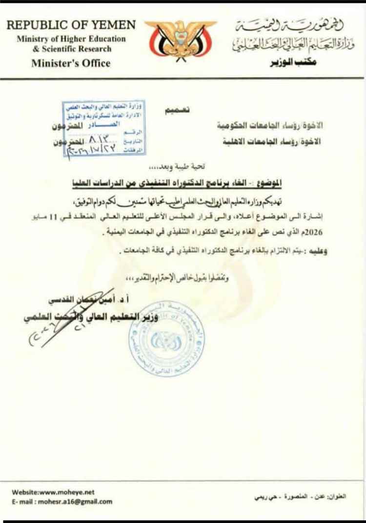 أكاديمي بجامعة عدن يتساءل لماذا أُلغي برنامج الدكتوراه التنفيذي؟ وما مصير الماجستير التنفيذي؟
