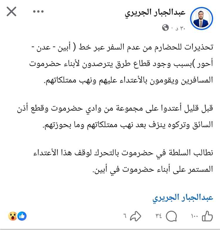 تحذيرات من استهداف مسافرين من أبناء حضرموت على خط أبين – عدن – أحور بعد اعتداء دموي