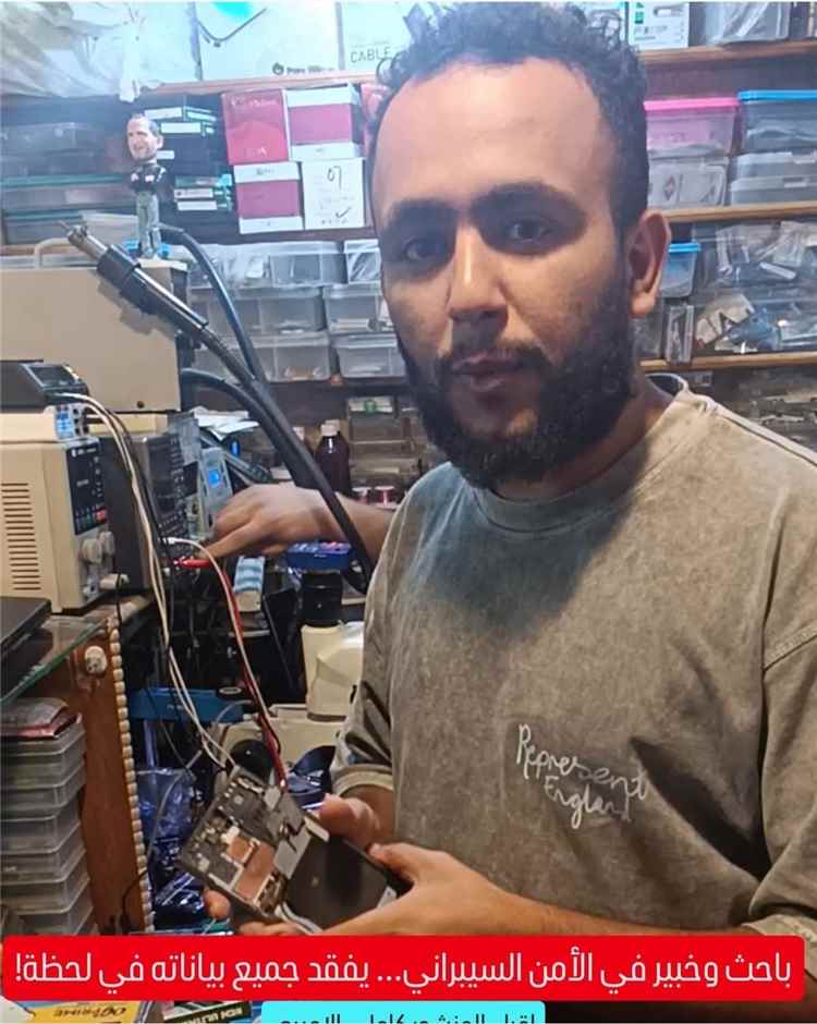 مطور يضحي ببياناته لإنقاذ الآخرين.. تجربة قاسية تكشف تحديات مكافحة الابتزاز الإلكتروني محمد الأميري