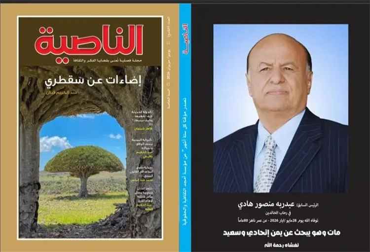 مؤسسة أمجد الثقافية والحقوقية تصدر العدد التاسع من مجلة الناصية. _يونيو /حزيران 2026م..