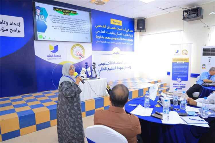 برعاية وزير التعليم العالي واستضافة جامعة الجند.. تدشين برنامج وطني لتأهيل المراجعين الخارجيين لتعزيز جودة التعليم العالي في اليمن