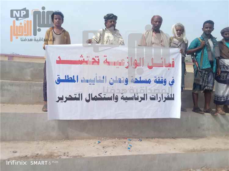 الوازعية تحتشد في وقفة وطنية كبرى دعماً للقيادة الشرعية وقرارات رئيس مجلس القيادة الرئاسي(صور)